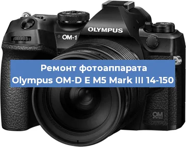 Замена зеркала на фотоаппарате Olympus OM-D E M5 Mark III 14-150 в Ростове-на-Дону